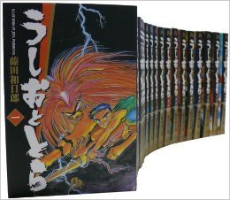 うしおととら 文庫版 コミックセット (小学館文庫) [マーケットプレイスセ (中古品)