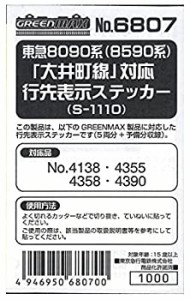 【中古品】グリーンマックス Nゲージ 6807 東急8090系 (8590系) 「大井町線」対応 行 (中古品)