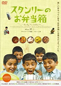 スタンリーのお弁当箱 [DVD](中古品)