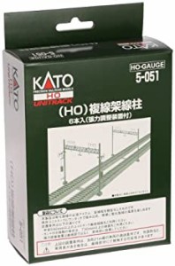 【中古品】KATO HOゲージ 複線架線柱 6本入 5-051 鉄道模型用品(中古品)