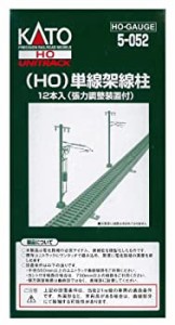 【中古品】KATO HOゲージ 単線架線柱 12本入 5-052 鉄道模型用品(中古品)