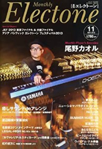 月刊エレクトーン 2013年11月号(中古品)