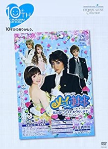 TAKARAZUKA SKY STAGE 10th Anniversary Eternal Scene Collection「メイち(中古品)