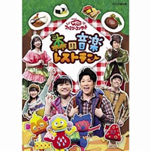 NHK おかあさんといっしょ ファミリーコンサート 森の音楽レストラン [レン(中古品)