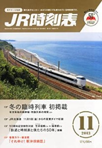 JR時刻表 2013年 11月号 [雑誌](中古品)