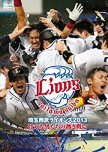 埼玉西武ライオンズ2013 骨太な男たちの熱き戦い [DVD](中古品)