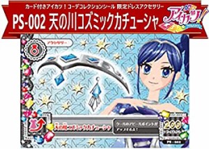 【中古品】アイカツ！　PS-002　天の川コズミックカチューシャ(中古品)