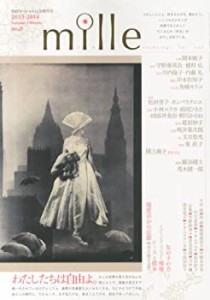 PHPスペシャル増刊 mille (ミル) 2013年 12月号 [雑誌](中古品)