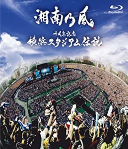 十周年記念 横浜スタジアム伝説 通常盤 [Blu-ray](中古品)
