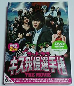 ゴッドタン キス我慢選手権 THE MOVIE 豪華版 DVD 【テレビ東京・Loppi・HM(未使用 未開封の中古品)