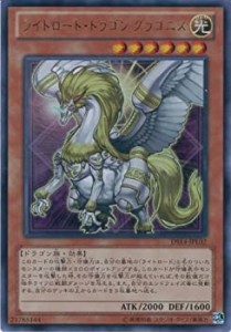 【中古品】遊戯王カード DS14-JPL02 ライトロード・ドラゴン グラゴニス ウルトラ /  (中古品)