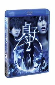 貞子3D2 ブルーレイ & スマ4D(スマホ連動版)DVD (期間限定出荷) [Blu-ray](未使用 未開封の中古品)