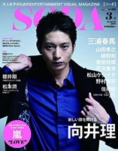 SODA 2014年 3/1号(中古品)