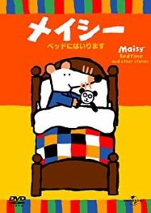 【未使用 中古品】メイシー ベッドにはいります [DVD](中古品)