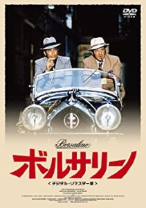 ボルサリーノ （デジタル・リマスター版） [DVD](中古品)