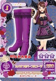 【中古品】アイカツ！　PM-008　カメオつきパープルブーツ(中古品)