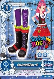 【中古品】アイカツ！　PR-036　ホットデビルブーツ(中古品)