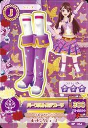 【中古品】アイカツ！　SP-034　パープルトルテブーツ(中古品)