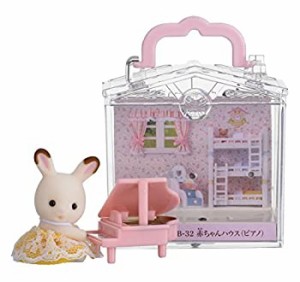 【中古品】シルバニアファミリー 赤ちゃんハウス ピアノ B-32(中古品)