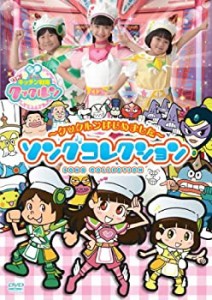 すすめ! キッチン戦隊クックルン ~ クックルンはじめました ~ ソングコレク(中古品)