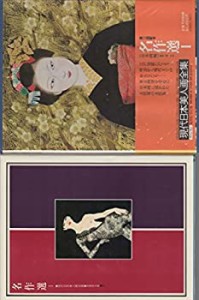 名作選?T〜日本画編 (現代日本美人画全集愛蔵普及版9)(中古品)