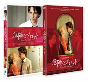 危険なプロット(初回限定版)筒スリーブケース仕様 [DVD](未使用 未開封の中古品)