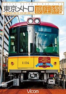 東京メトロ銀座線 1000系 上野車両基地~上野~渋谷・渋谷~浅草・浅草~渋谷 [(中古品)