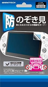 【中古品】PSVita (PCH-2000) 用プライバシー保護シート『ヨコから覗けなシートV2』(中古品)