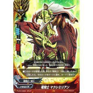 【未使用 中古品】フューチャーカード バディファイト　【竜騎士 マクシミリアン（ガチレア）(中古品)