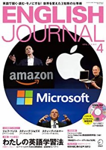 別冊付録・CD・DL付 ENGLISH JOURNAL (イングリッシュジャーナル) 2014年 0(中古品)