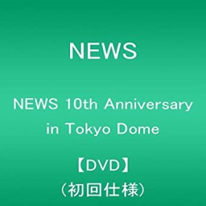 NEWS 10th Anniversary in Tokyo Dome【DVD】(初回仕様)(未使用 未開封の中古品)