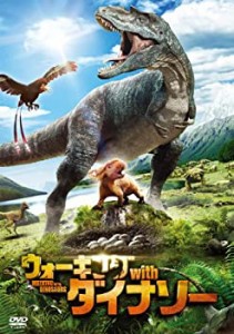 ウォーキング with ダイナソー [DVD](中古品)