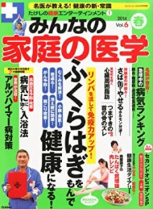 たけしの健康エンターテインメント!みんなの家庭の医学 Vol.6 2014年 04月 (中古品)