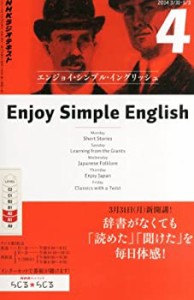 Enjoy Simple English (エンジョイ・シンプル・イングリッシュ) 2014年 04 (中古品)