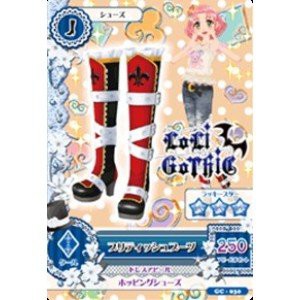 【中古品】アイカツ！）ＧＣ◇ブリティッシュブーツ（ＧＣ−０３０）(中古品)