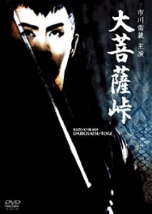 大菩薩峠 [DVD](中古品)