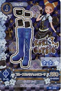 【中古品】アイカツ！　PR　ブルーブロックチェックブーツ　(SP-045 クール／シューズ(中古品)