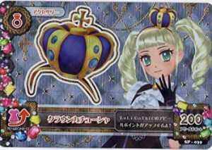 【中古品】アイカツ！　PR　クラウンカチューシャ　(SP-039 アクセサリー)(中古品)