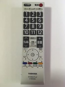 【中古品】東芝　液晶テレビ純正リモコン　CT-90328A(中古品)