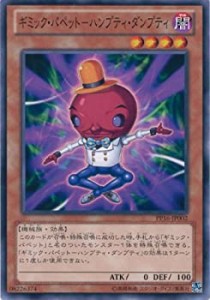 【中古品】遊戯王カード PP16-JP002 ギミック・パペット-ハンプティ・ダンプティ ノー(中古品)