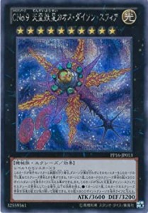 【中古品】遊戯王カード PP16-JP013 CNo.9 天蓋妖星カオス・ダイソン・スフィア シー (中古品)