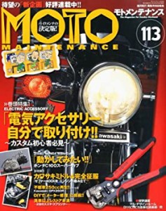MOTO MAINTENANCE (モトメンテナンス) 2014年 06月号 [雑誌](中古品)