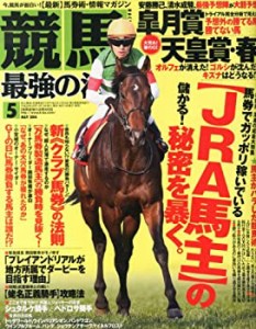 競馬最強の法則 2014年 05月号 [雑誌](中古品)