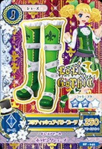 【中古品】アイカツ! プロモーションカード [SP-042] ブリティッシュアイビーブーツ(中古品)