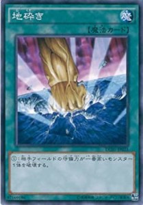 【中古品】遊戯王カード　DC01-JP021 地砕き(ノーマル）/遊戯王アーク・ファイブ [デ (中古品)