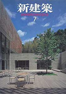 新建築 2001年 07月号(中古品)