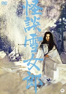 怪談雪女郎 [DVD](未使用 未開封の中古品)