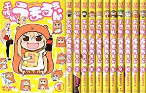 干物妹(ひもうと)!うまるちゃん コミックセット (ヤングジャンプコミックス(中古品)