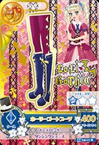 【中古品】アイカツ! 2014シリーズ 第5弾 1405-17 ホーリーゴートブーツ/レア(中古品)