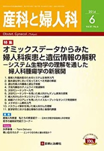 産科と婦人科 2014年 06月号 [雑誌](中古品)